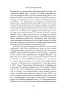 Эпоха революций и поколения, которые их вершили: 1760-1820 — фото, картинка — 9