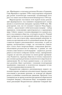 Эпоха революций и поколения, которые их вершили: 1760-1820 — фото, картинка — 10