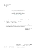 Детский Апостол — фото, картинка — 1