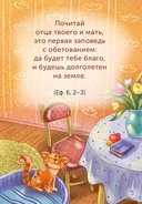 Детский Апостол — фото, картинка — 4