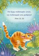 Детский Апостол — фото, картинка — 5