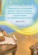 Детский Апостол — фото, картинка — 8