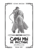 Сами мы не местные — фото, картинка — 1