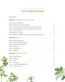 Дикие травы: как найти целебные продукты и создать собственные натуральные лекарства — фото, картинка — 10