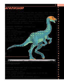 Динозавры. Полный иллюстрированный словарь — фото, картинка — 27