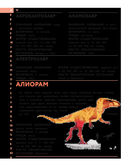 Динозавры. Полный иллюстрированный словарь — фото, картинка — 28