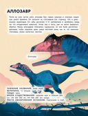 Динозавры. Полный иллюстрированный словарь — фото, картинка — 29