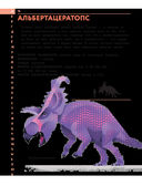 Динозавры. Полный иллюстрированный словарь — фото, картинка — 30