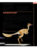 Динозавры. Полный иллюстрированный словарь — фото, картинка — 31