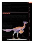 Динозавры. Полный иллюстрированный словарь — фото, картинка — 25