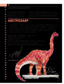 Динозавры. Полный иллюстрированный словарь — фото, картинка — 26