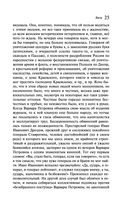 Бесы — фото, картинка — 23