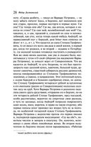 Бесы — фото, картинка — 26