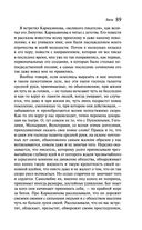 Бесы — фото, картинка — 87