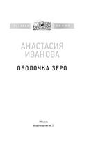 Оболочка зеро — фото, картинка — 2
