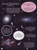 365 фактов о космосе. Энциклопедия на каждый день — фото, картинка — 4