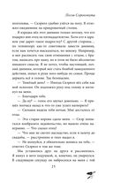 Песнь Сорокопута — фото, картинка — 23