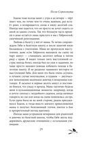 Песнь Сорокопута — фото, картинка — 27