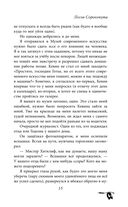 Песнь Сорокопута — фото, картинка — 33