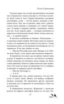 Песнь Сорокопута — фото, картинка — 35