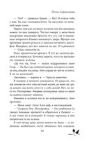 Песнь Сорокопута — фото, картинка — 37