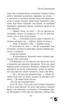 Песнь Сорокопута — фото, картинка — 41