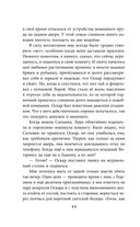 Песнь Сорокопута — фото, картинка — 42