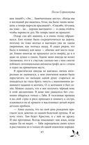 Песнь Сорокопута — фото, картинка — 43