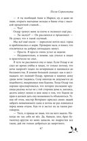 Песнь Сорокопута — фото, картинка — 45