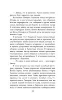 Песнь Сорокопута — фото, картинка — 46