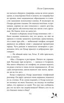 Песнь Сорокопута — фото, картинка — 49