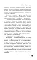 Песнь Сорокопута — фото, картинка — 53