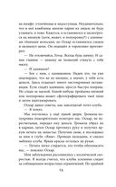 Песнь Сорокопута — фото, картинка — 56