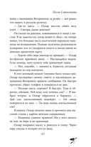 Песнь Сорокопута — фото, картинка — 59