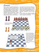Шахматы для детей — фото, картинка — 11