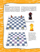 Шахматы для детей — фото, картинка — 10