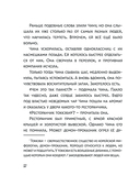 Ресторанчик токкэби. Восхитительный вкус. Том 1 — фото, картинка — 11