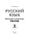 Русский язык. 3 класс. Обучающие и контрольные тесты — фото, картинка — 1