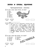 Русский язык. 3 класс. Обучающие и контрольные тесты — фото, картинка — 4