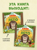 Ёжик и солнечное лето — фото, картинка — 5