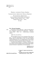 Страдания юного Вертера — фото, картинка — 3