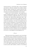 Страдания юного Вертера — фото, картинка — 8