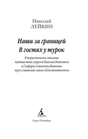 Наши за границей. В гостях у турок — фото, картинка — 1