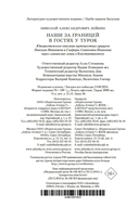 Наши за границей. В гостях у турок — фото, картинка — 20