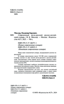 Современный англо-русский русско-английский словарь: более 130 000 слов и выражений — фото, картинка — 2