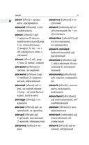 Современный англо-русский русско-английский словарь: более 130 000 слов и выражений — фото, картинка — 12