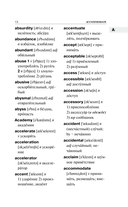 Современный англо-русский русско-английский словарь: более 130 000 слов и выражений — фото, картинка — 13