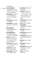 Современный англо-русский русско-английский словарь: более 130 000 слов и выражений — фото, картинка — 14