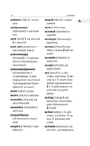 Современный англо-русский русско-английский словарь: более 130 000 слов и выражений — фото, картинка — 15