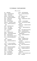 Современный англо-русский русско-английский словарь: более 130 000 слов и выражений — фото, картинка — 7